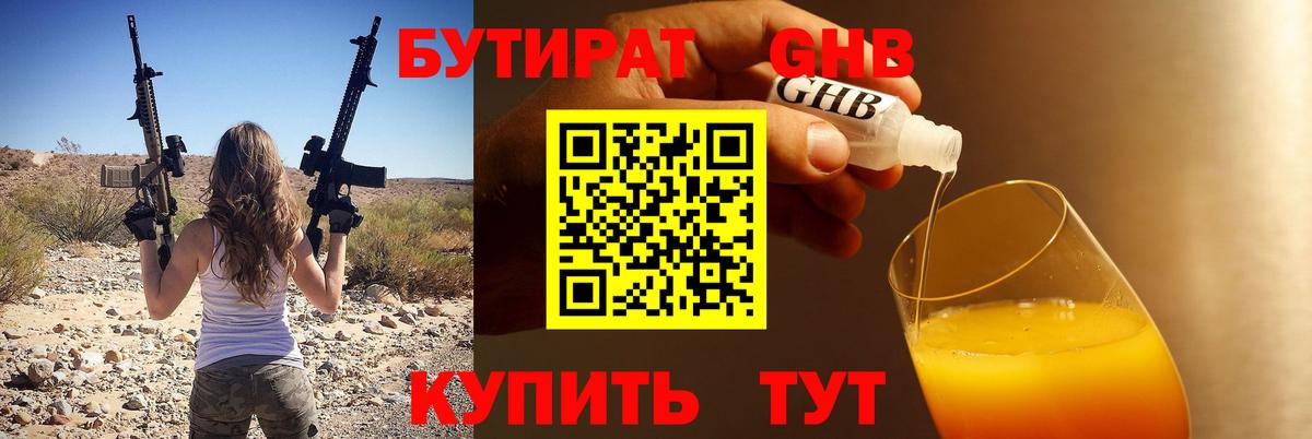 БУТИРАТ  Бутират BDO 33%  Вход с VPN  Александров 