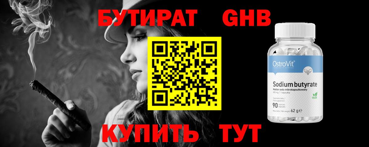 БУТИРАТ BDO Александров