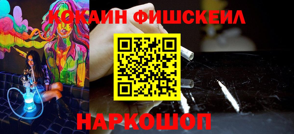 КОКАИН Fish Scale Александров