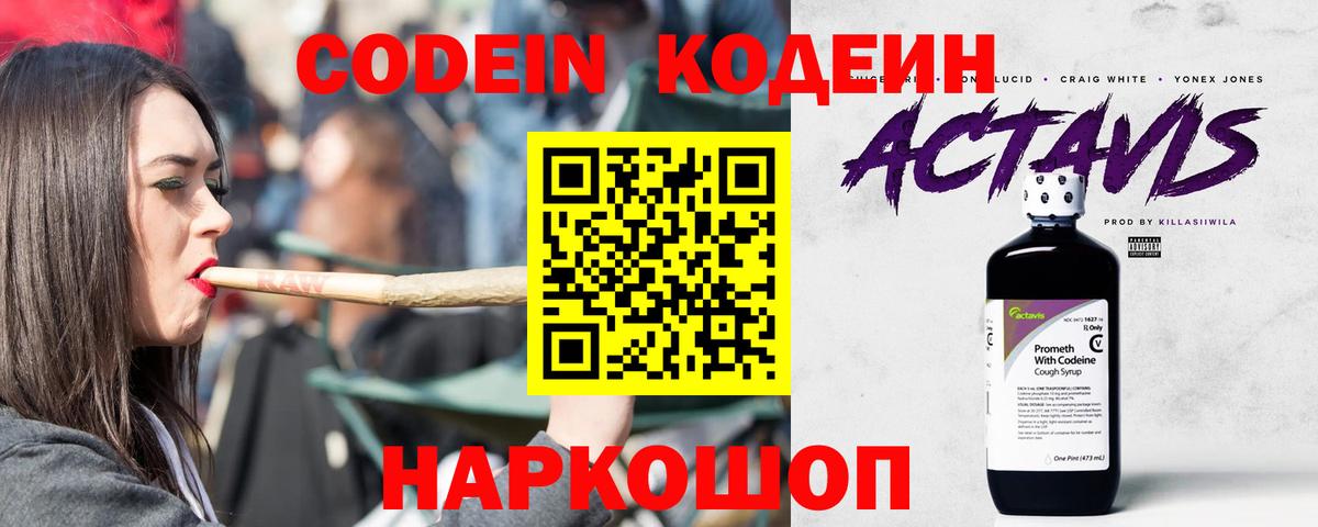 Кодеиновый сироп Lean Purple Drank Александров