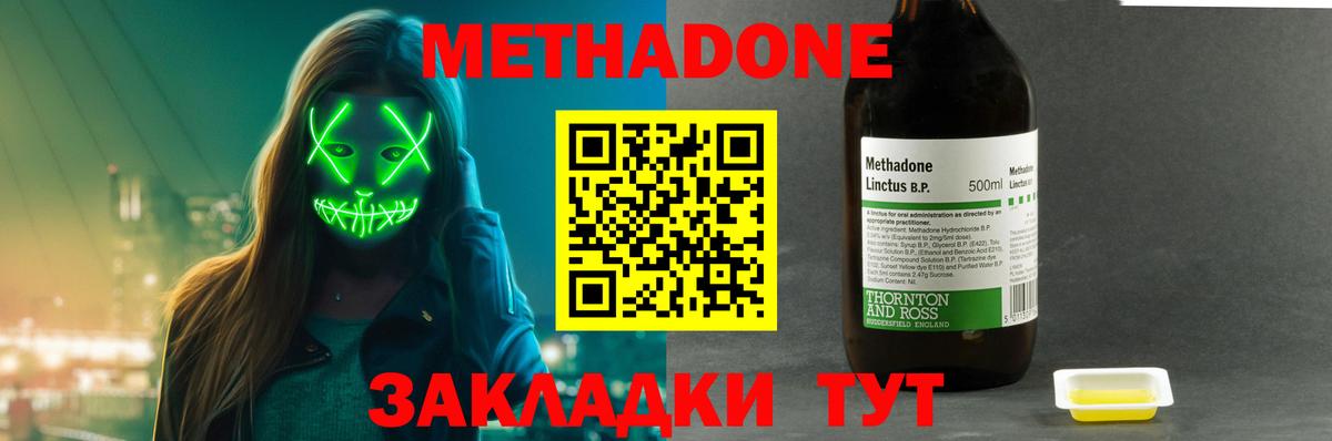 Метадон кристалл Александров